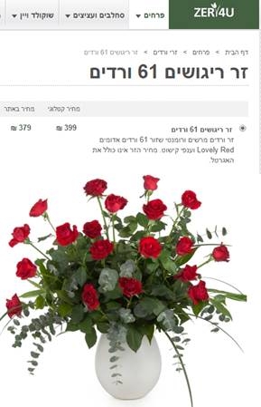 חנות אחרת: 61 ורדים 379 ש"ח